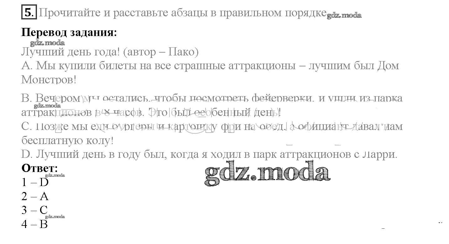 ОТВЕТ на задание № страница 111 Учебник по Английскому языку 4 класс Быкова  Spotlight