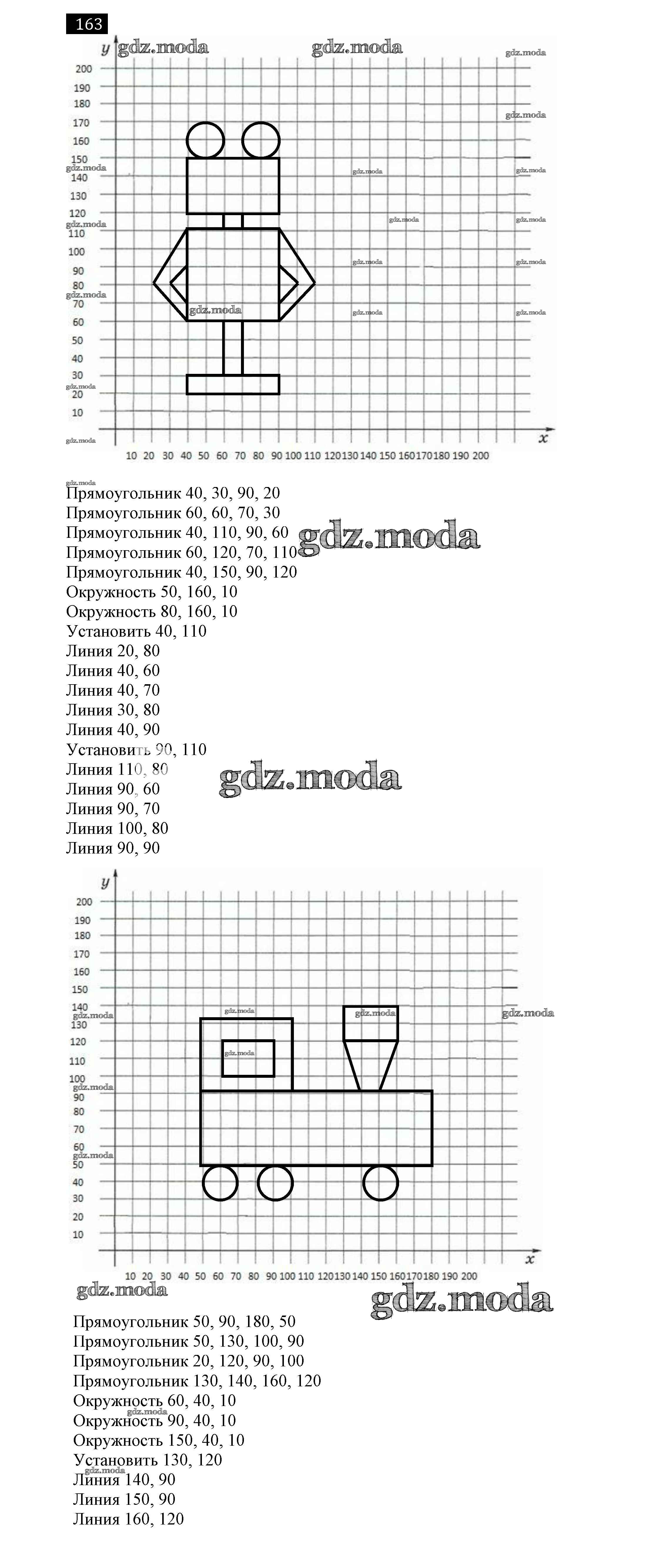 ОТВЕТ на задание № 163 Рабочая тетрадь по Информатике 7 класс Босова