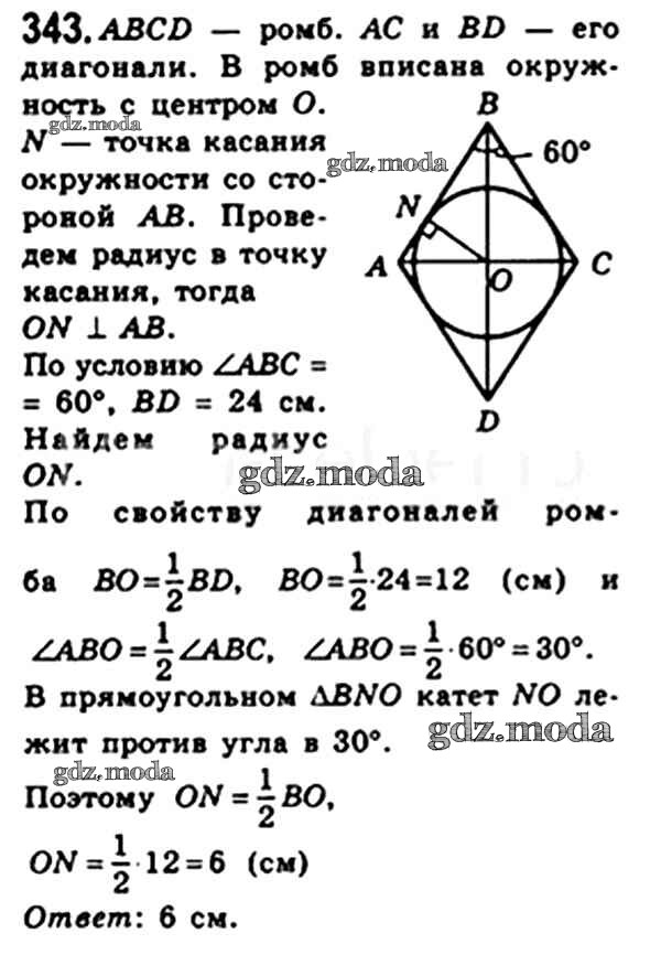 Геометрия 7 9 класс 671. Задания на лето по геометрии 8 класс. Домашнее задание по геометрии 8 класса 686