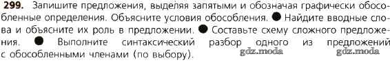 Ладыженского 8. Русский язык 8 класс ладыженская упражнение 299. Упражнение 299 по русскому языку 8 класс. Упражнение 299 запишите выражение.