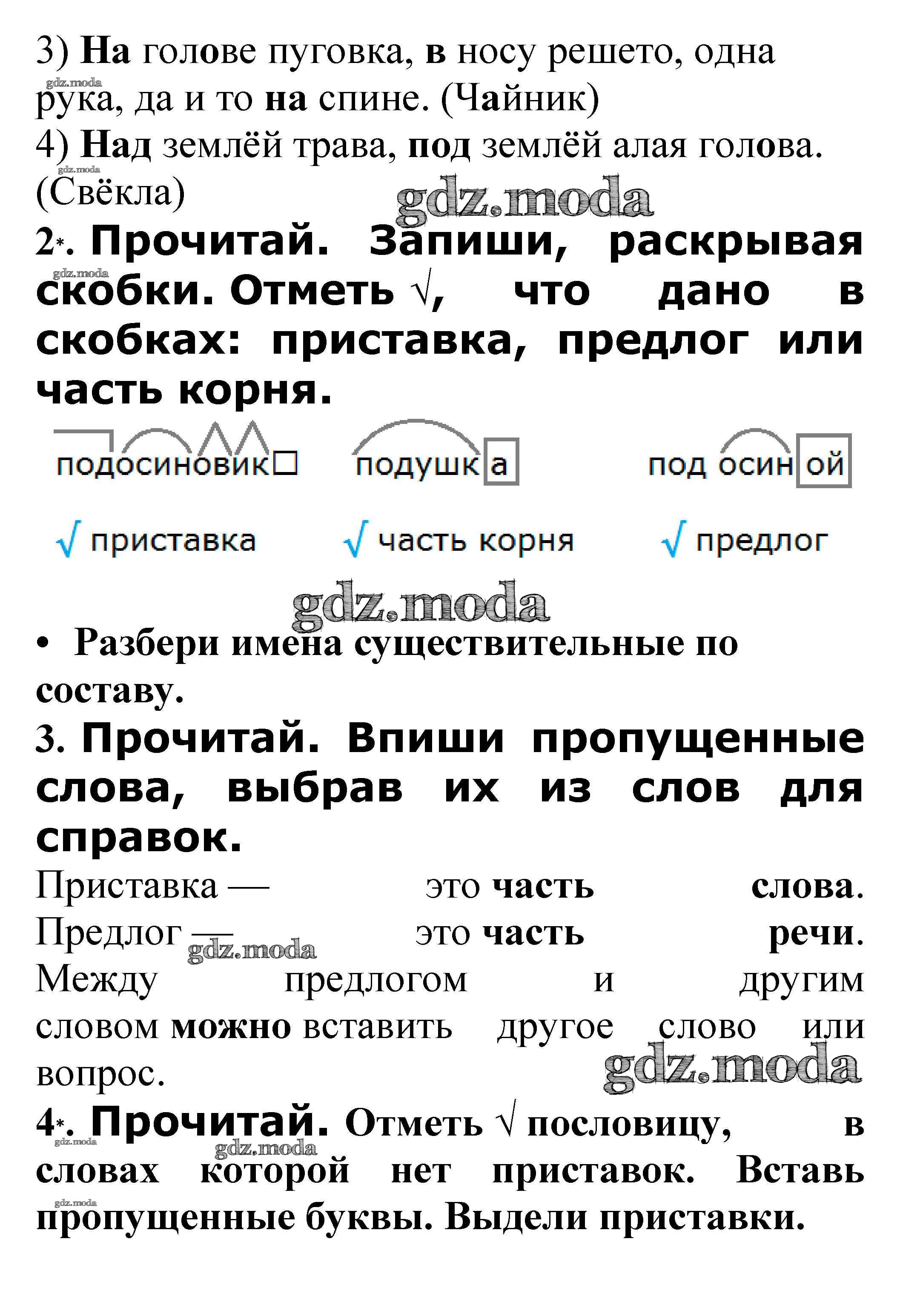 ОТВЕТ на задание № Правописание приставок и предлогов стр. 44 – 46  Проверочные работы по Русскому языку 3 класс Канакина Школа России