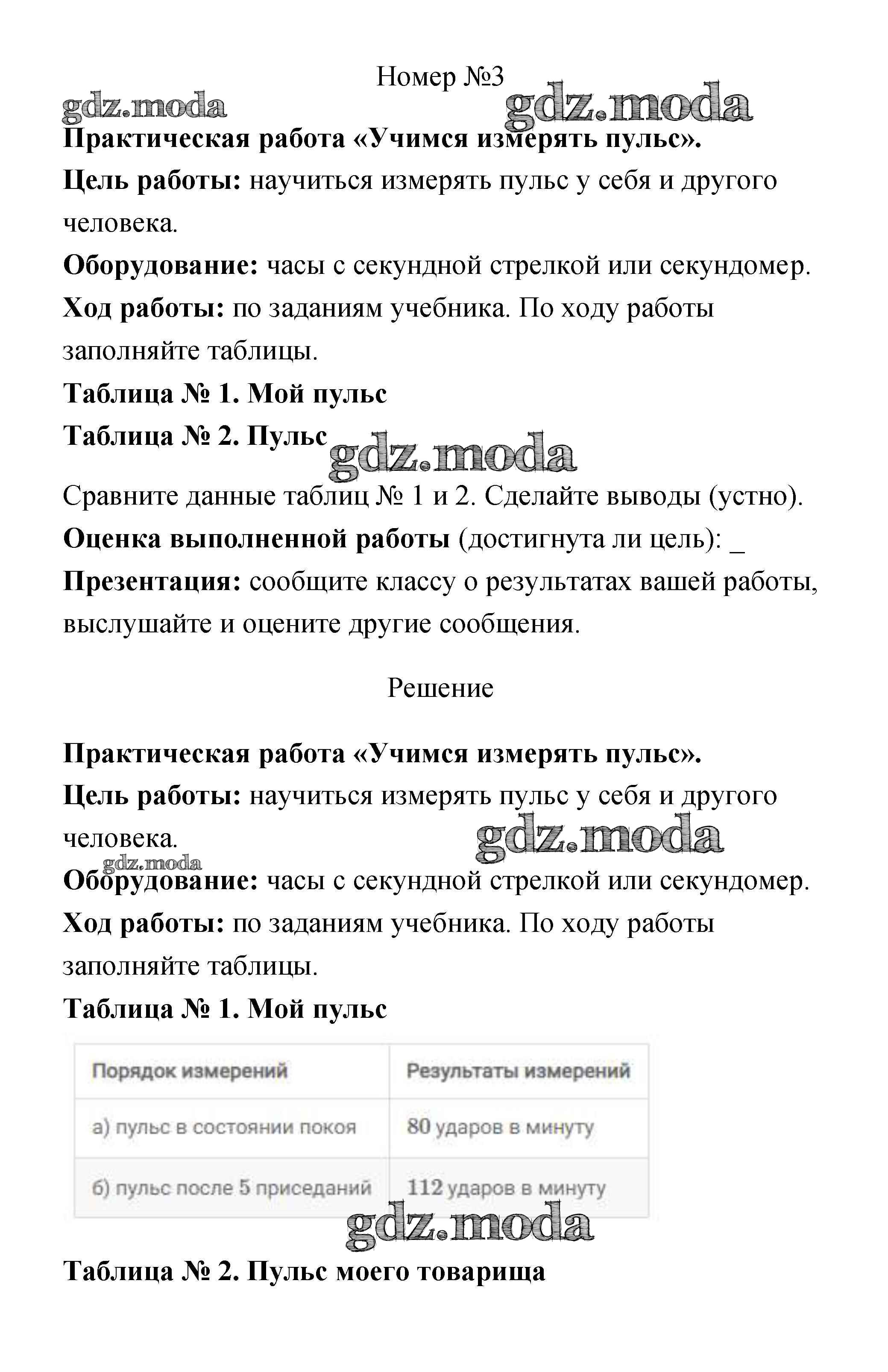 ОТВЕТ на задание № 82 Рабочая тетрадь по Окружающему миру 3 класс Плешаков  Школа России