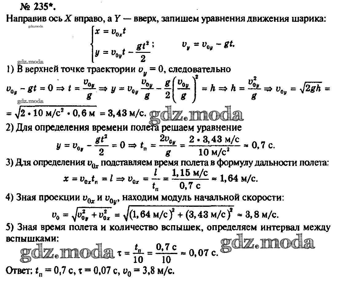 ОТВЕТ на задание № 235 Задачник по Физике 10-11 класс Рымкевич УМК