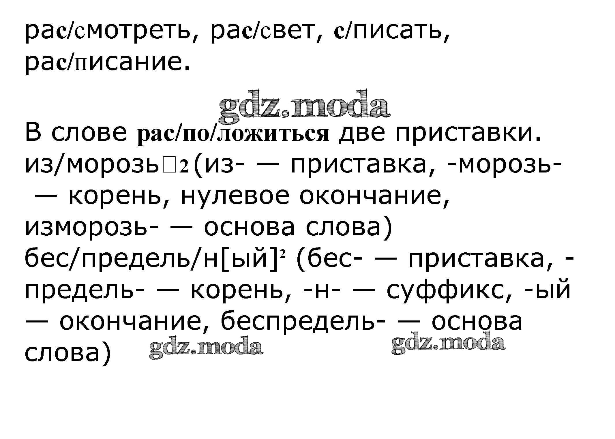 ОТВЕТ на задание № 477 Учебник по Русскому языку 5 класс Баранов