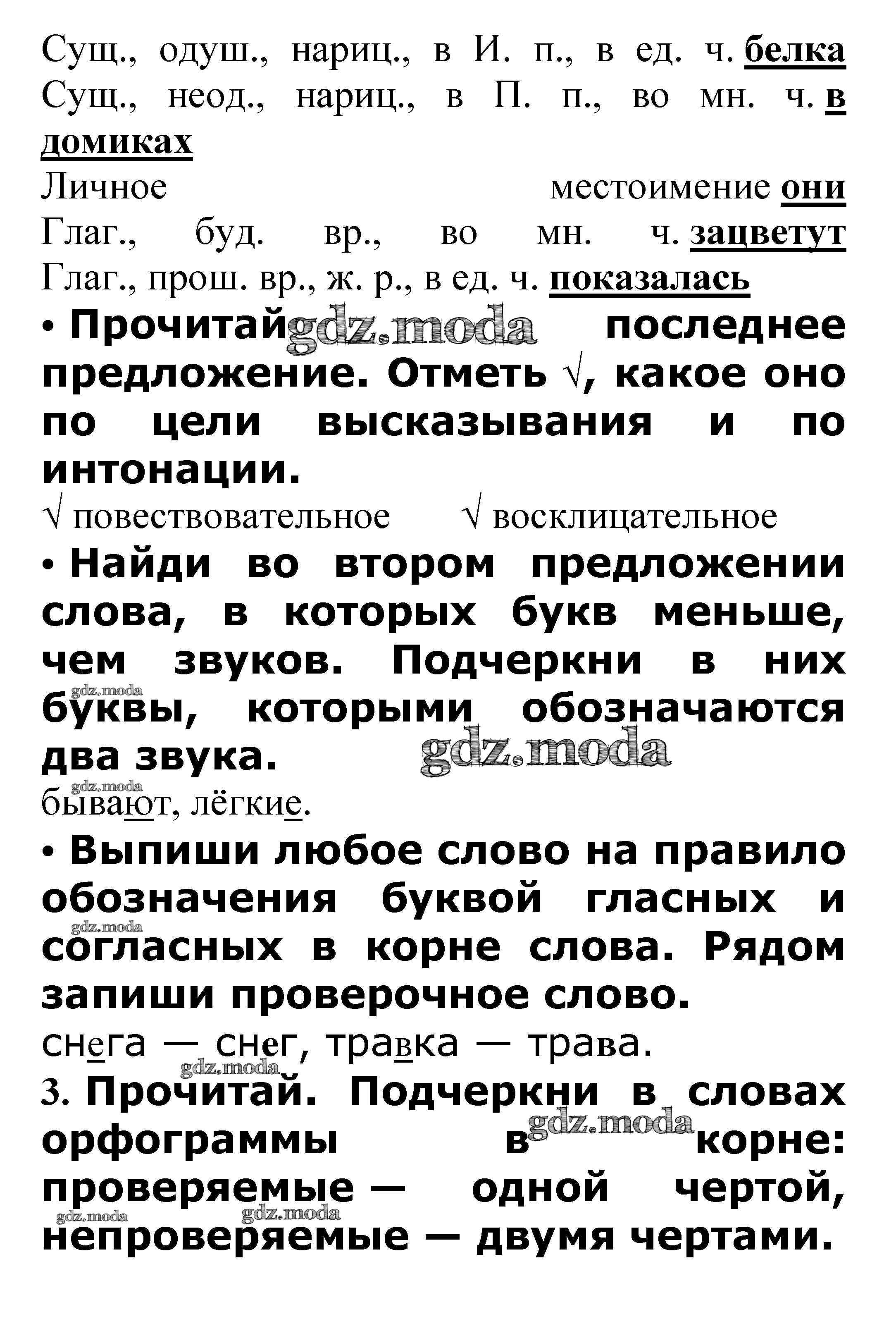 ОТВЕТ на задание № стр. 86-87 Проверочные работы по Русскому языку 3 класс  Канакина Школа России