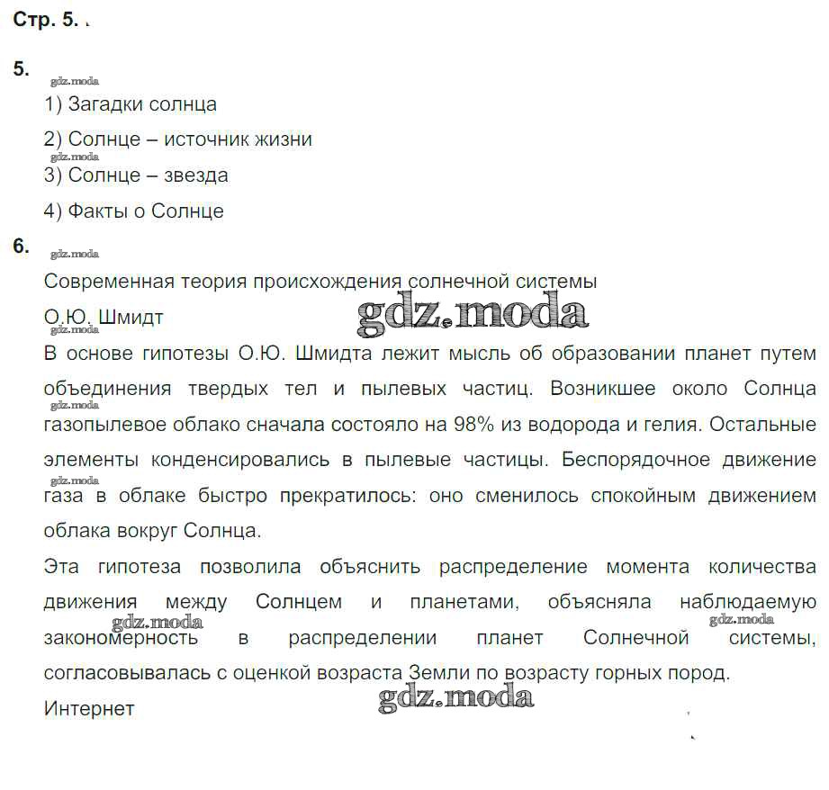 ОТВЕТ на задание № 5 Рабочая тетрадь по Окружающему миру 4 класс Соколова  УМК