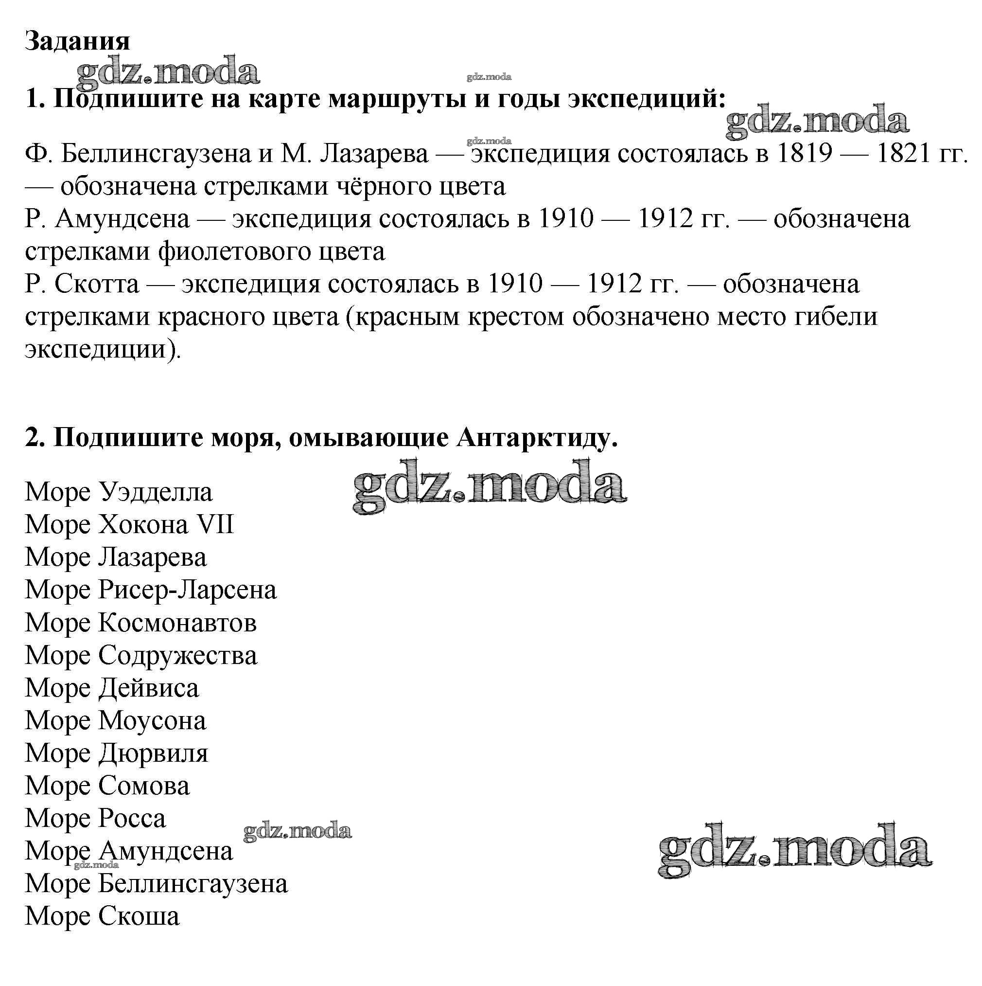 ОТВЕТ на задание № стр.8 Контурные карты по Географии 7 класс Курбский