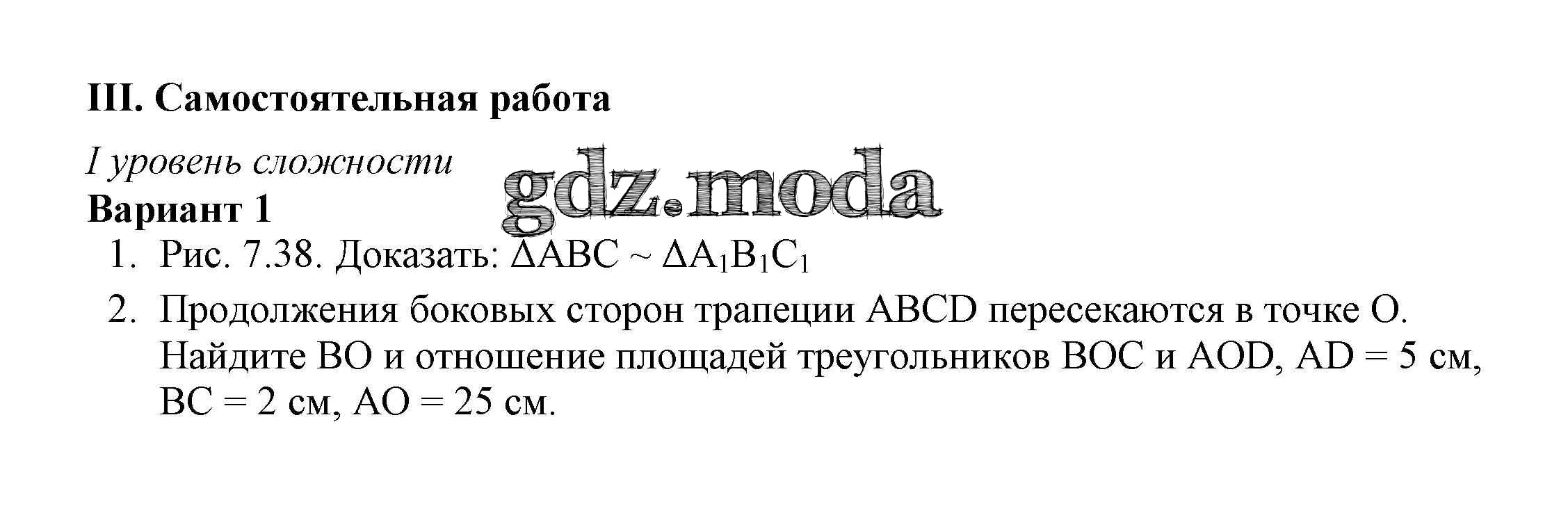 ОТВЕТ на задание № 1 Поурочные разработки по Геометрии 8 класс Гаврилова