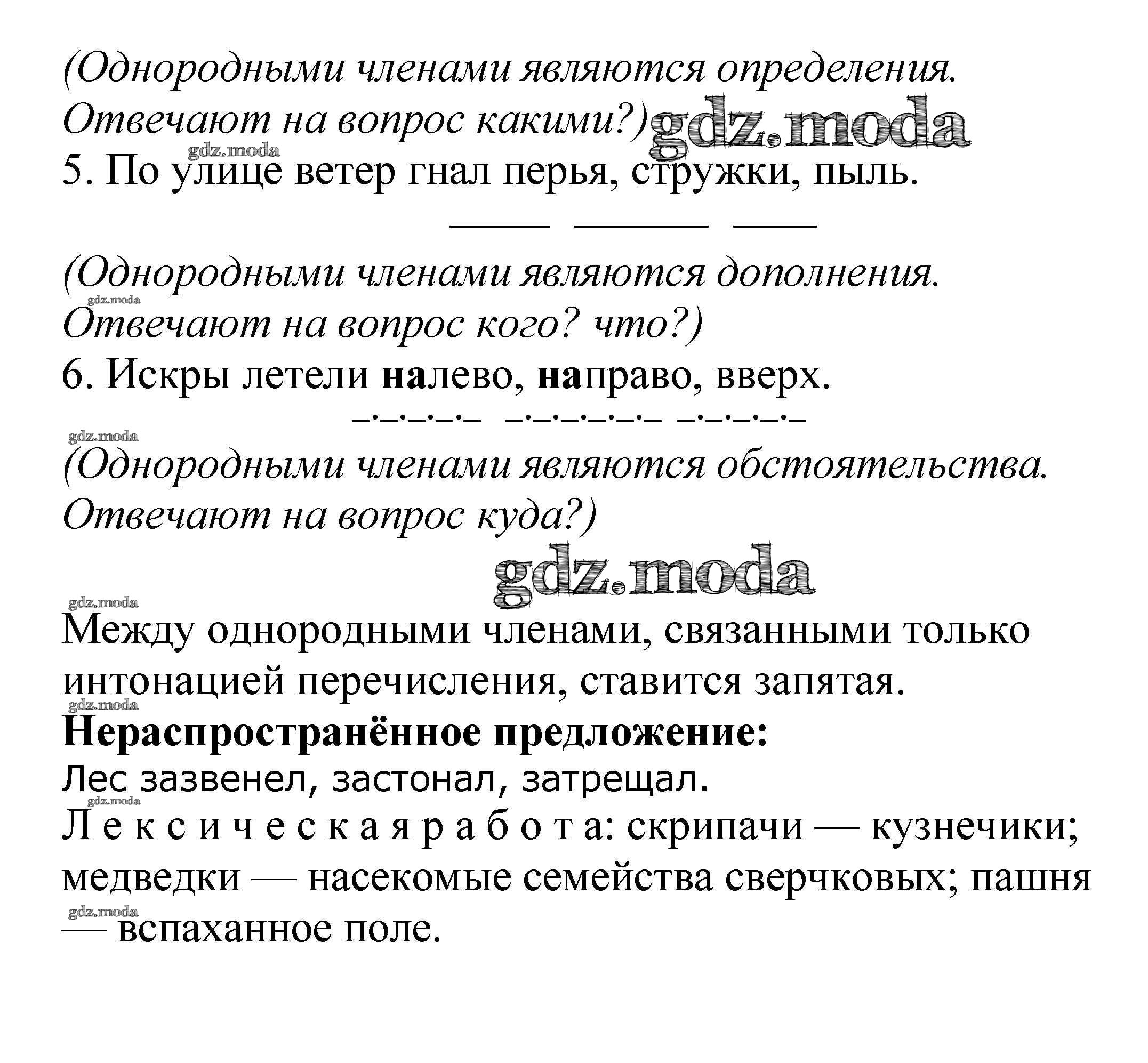 ОТВЕТ на задание № 205 Учебник по Русскому языку 5 класс Баранов