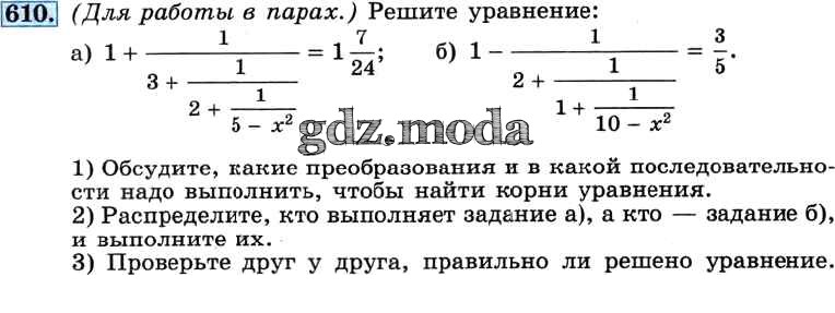 Упражнение 610 5 класс. Алгебра 8 класс Макарычев дробные рациональные уравнения. Макарычев 8 класс дробно рациональные уравнения. Гдз рациональные уравнения 8 класс. Дробно рациональные уравнения 8 класс Алгебра гдз.