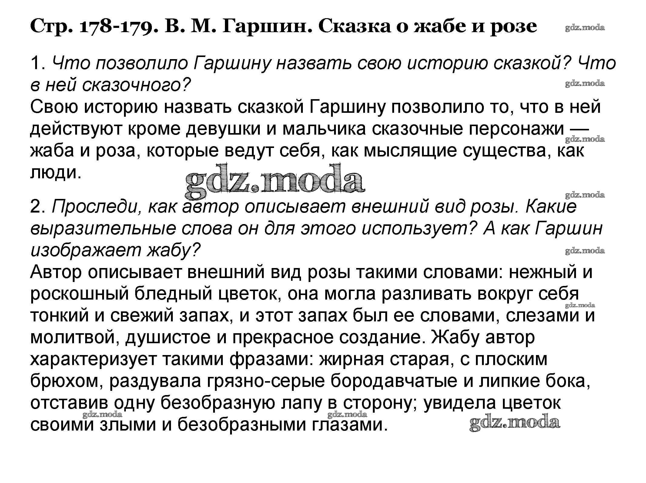 ОТВЕТ на задание № 178-179 Учебник по Литературе 4 класс Климанова Школа  России