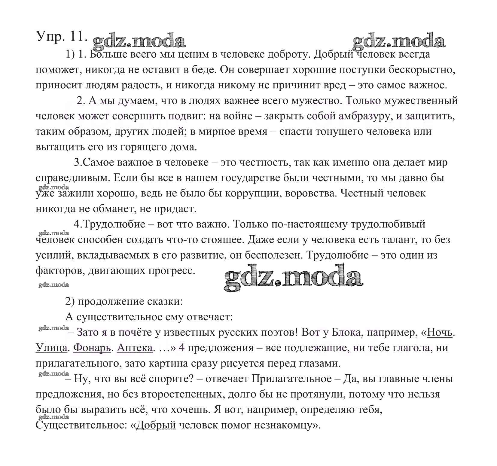 Труд, Трудолюбие - православная энциклопедия «Азбука веры»