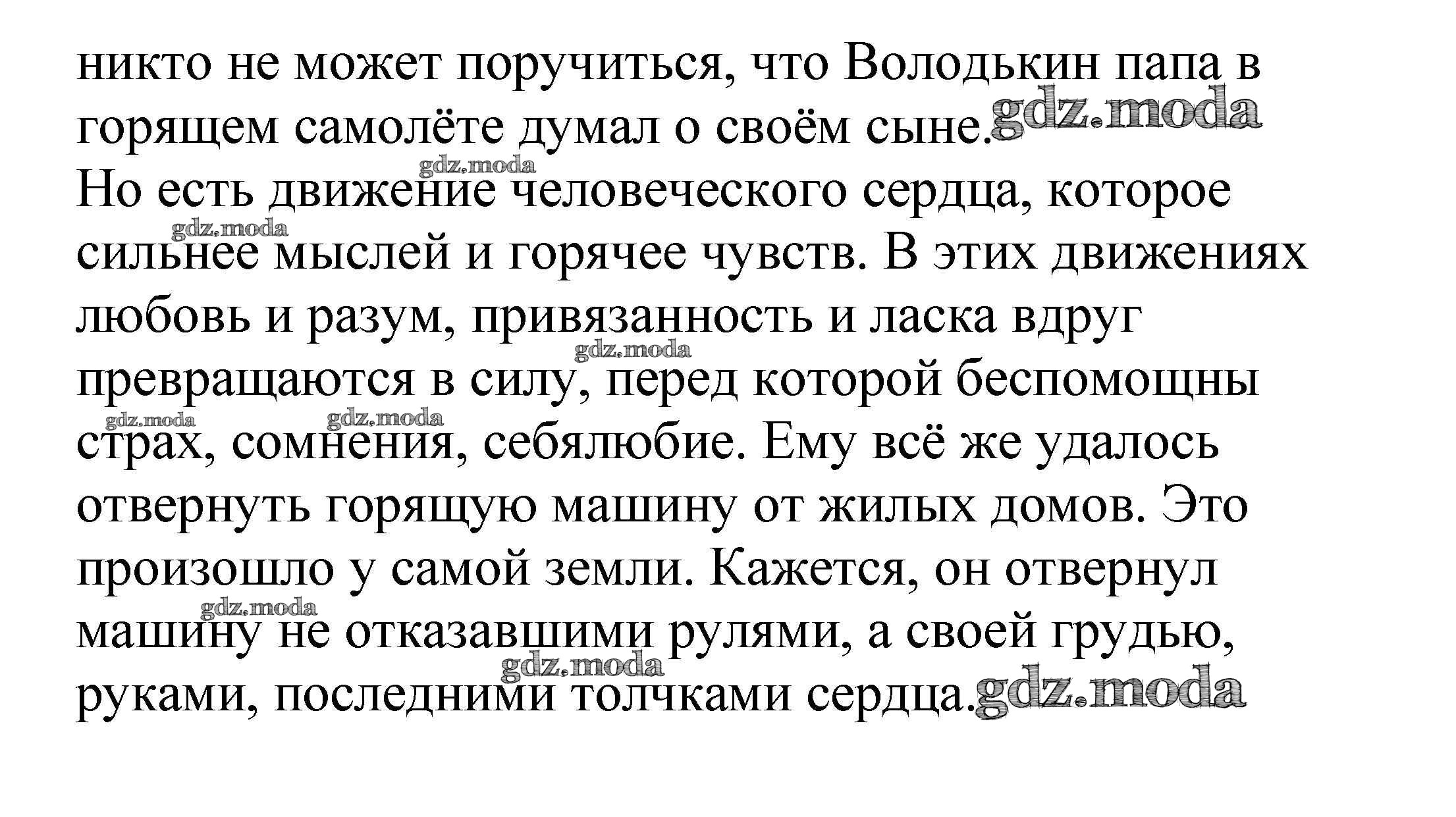 ОТВЕТ на задание № 68 Учебник по Русскому языку 5 класс Баранов