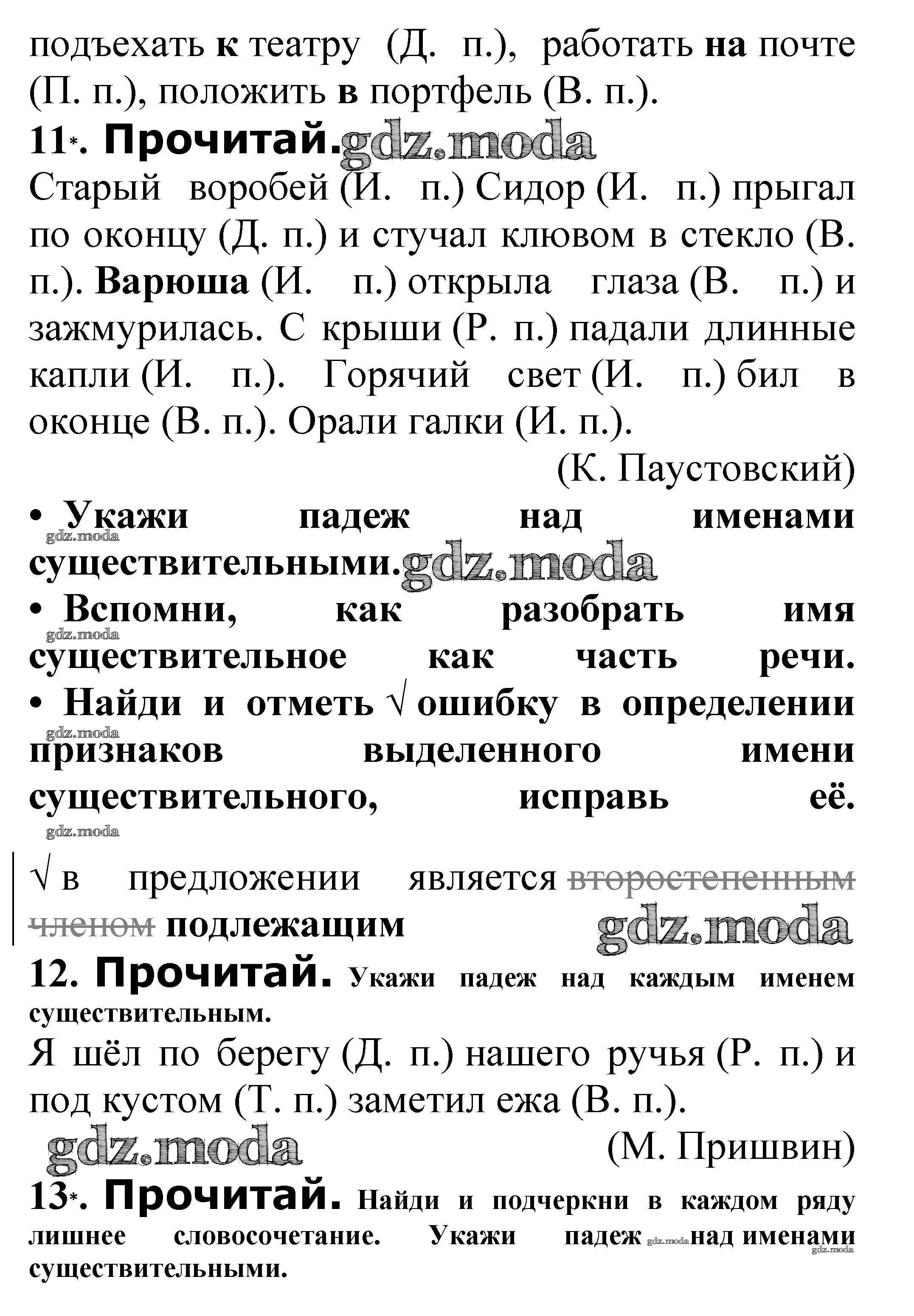 ОТВЕТ на задание № Падеж имён существительных стр. 62 – 65 Проверочные  работы по Русскому языку 3 класс Канакина Школа России