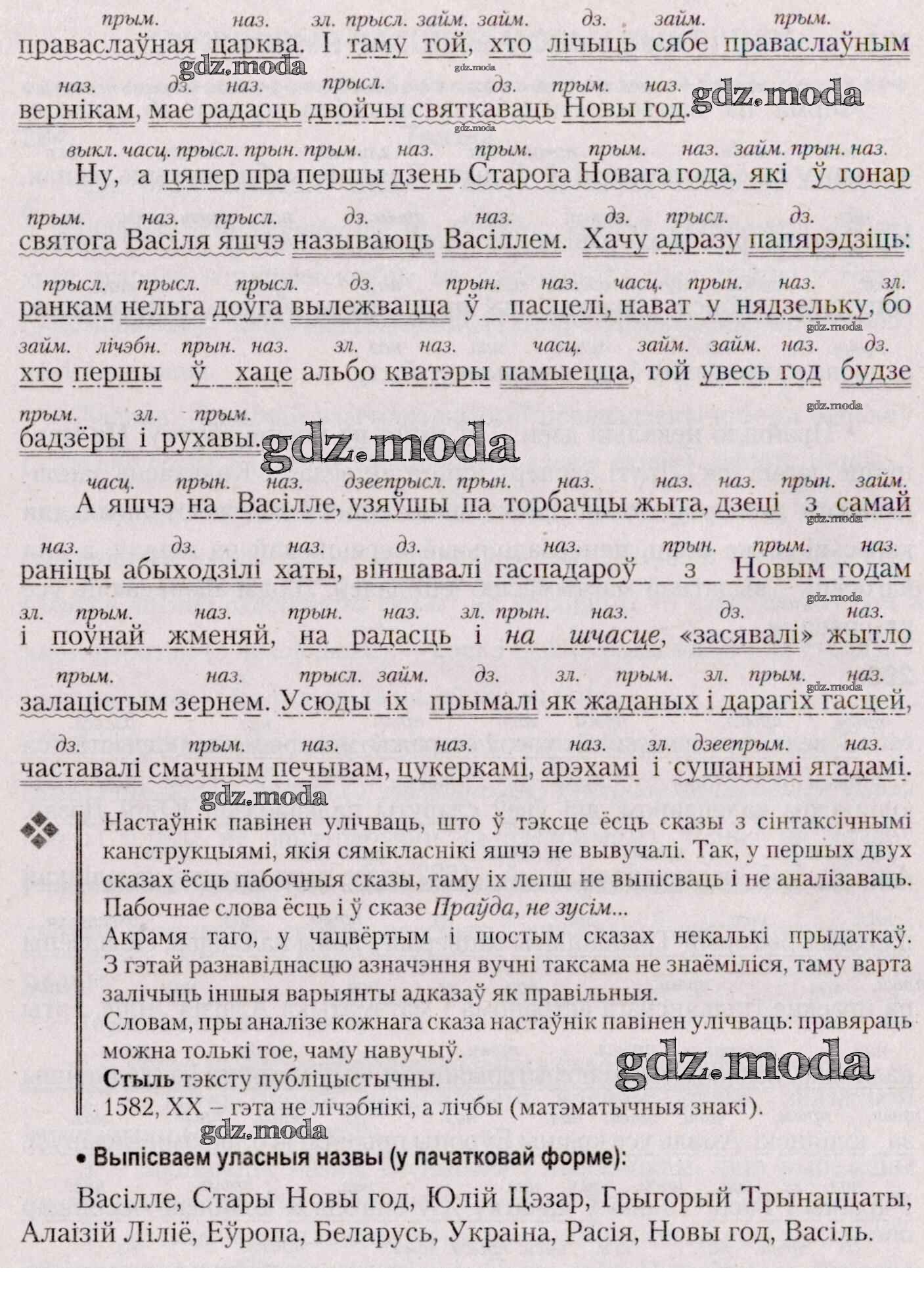 ОТВЕТ на задание № 286 Учебник по Белорусскому языку 7 класс Валочка