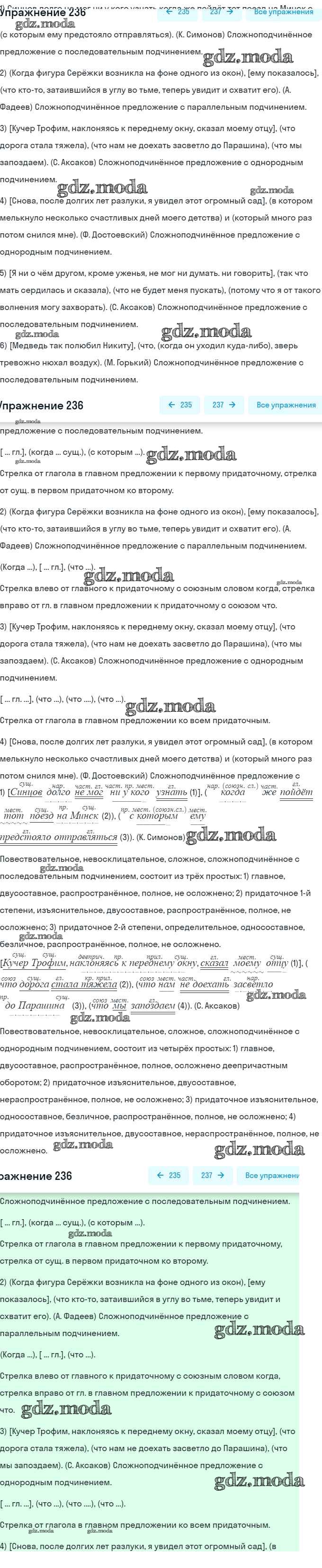 ОТВЕТ на задание № 236 Учебник по Русскому языку 9 класс Бархударов