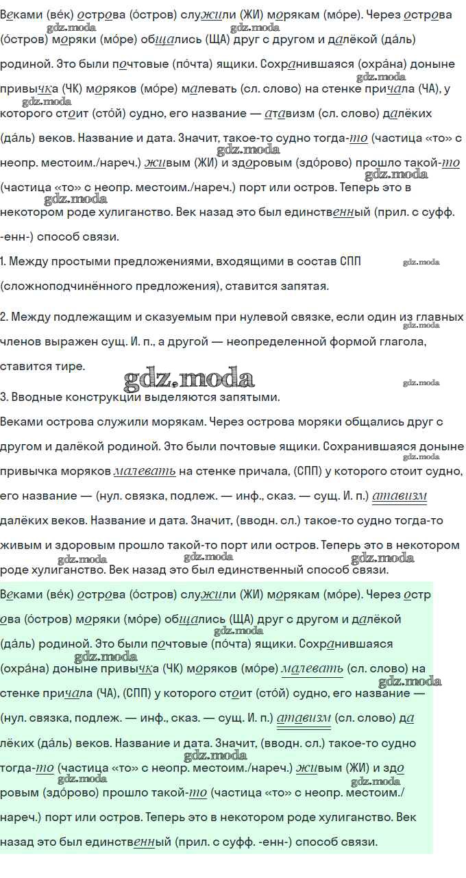 ОТВЕТ на задание № 328 Практика по Русскому языку 9 класс Пичугов