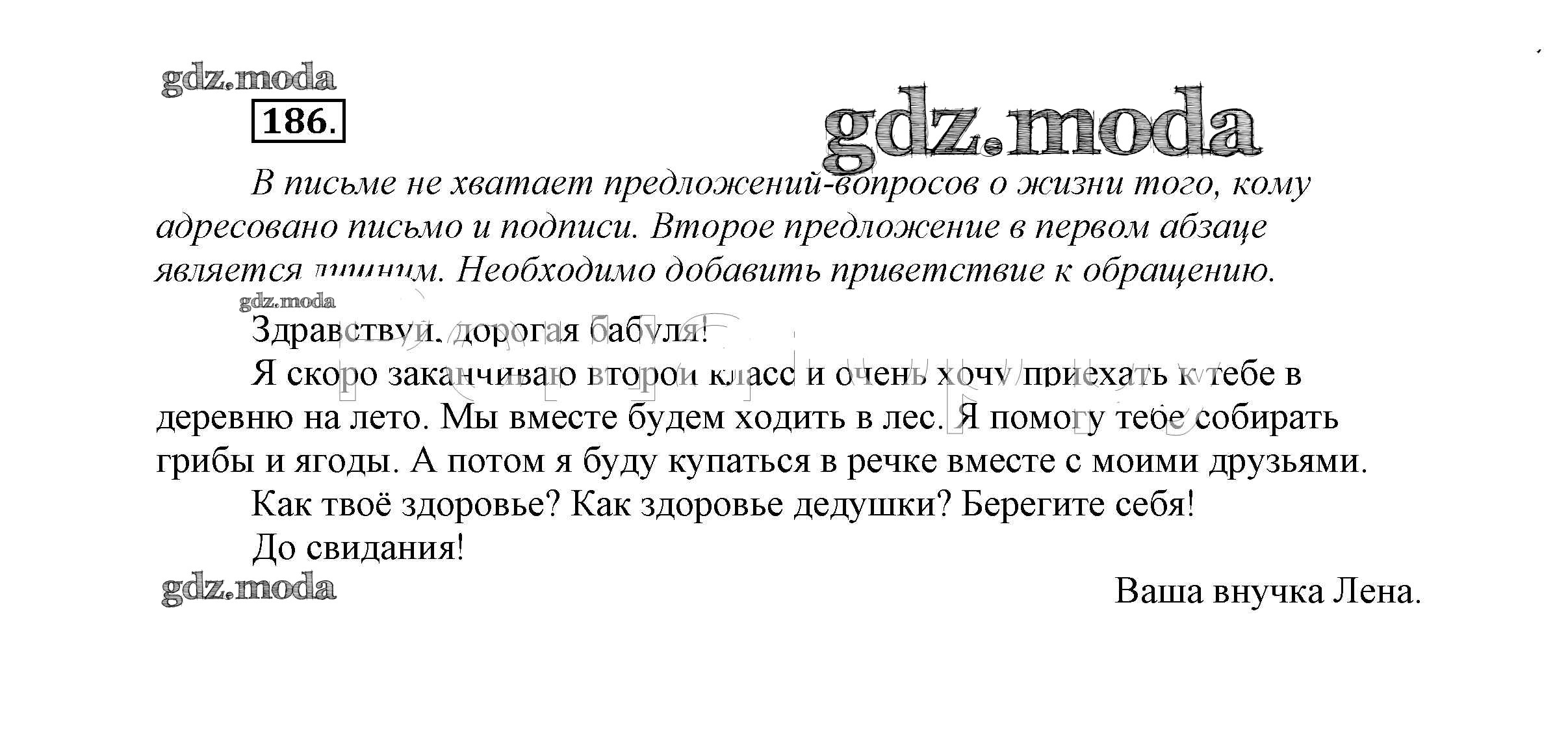 ОТВЕТ на задание № 186 Учебник по Русскому языку 2 класс Климанова  Перспектива