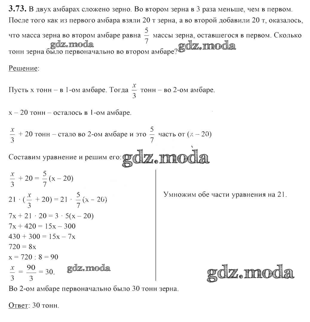 ОТВЕТ на задание № 3.73 Учебник по Алгебре 7 класс Арефьева