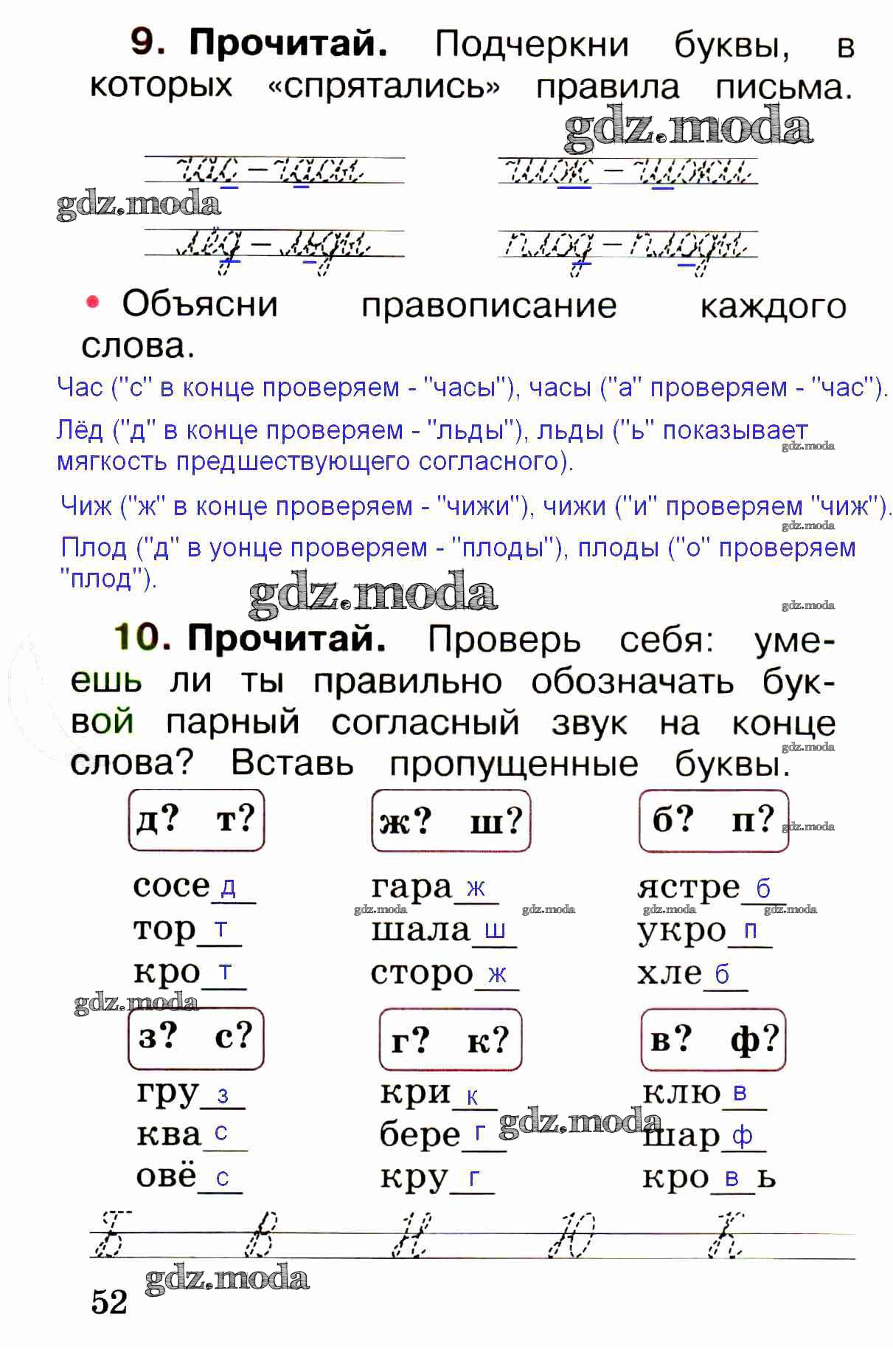 ОТВЕТ на задание № стр. 52 Рабочая тетрадь по Русскому языку 1 класс  Канакина Школа России