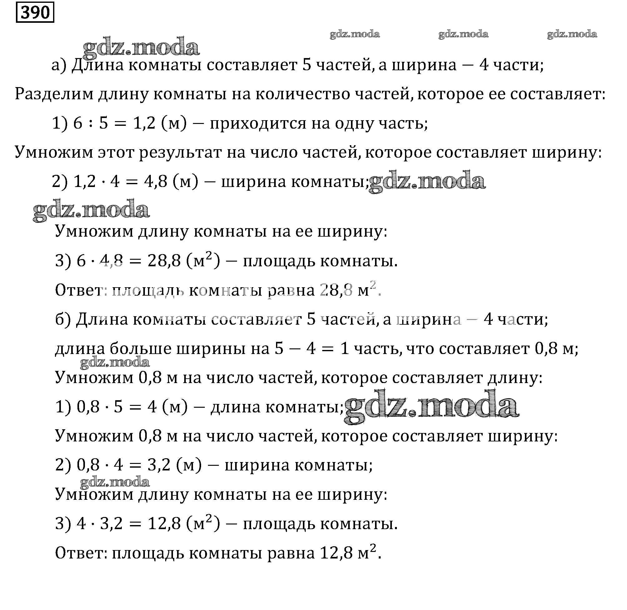 ОТВЕТ на задание № 390 Задачник по Математике 6 класс Бунимович Сферы