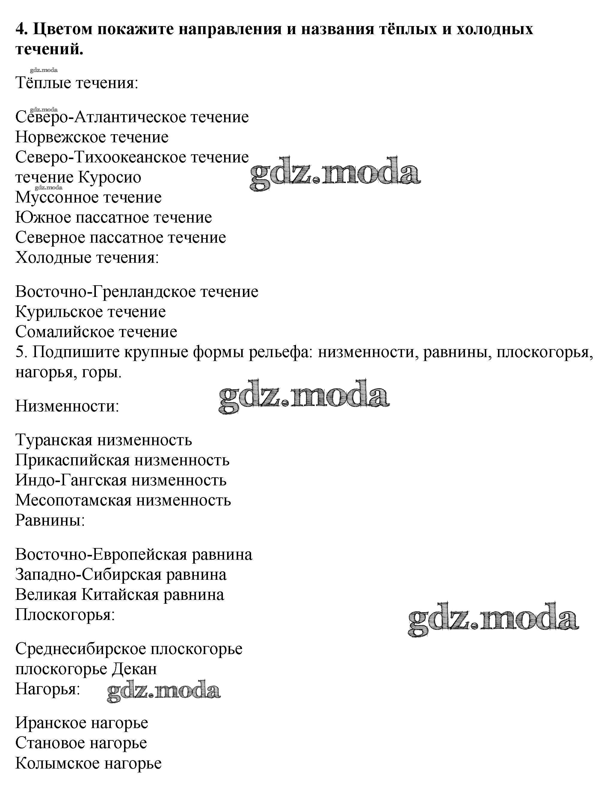 ОТВЕТ на задание № стр.10-11 Контурные карты по Географии 7 класс Курбский