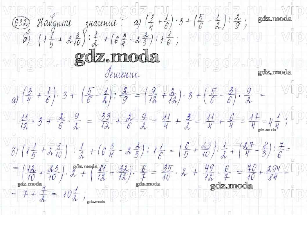 ОТВЕТ на задание № 632 Учебник по Математике 5 класс Бунимович Сферы