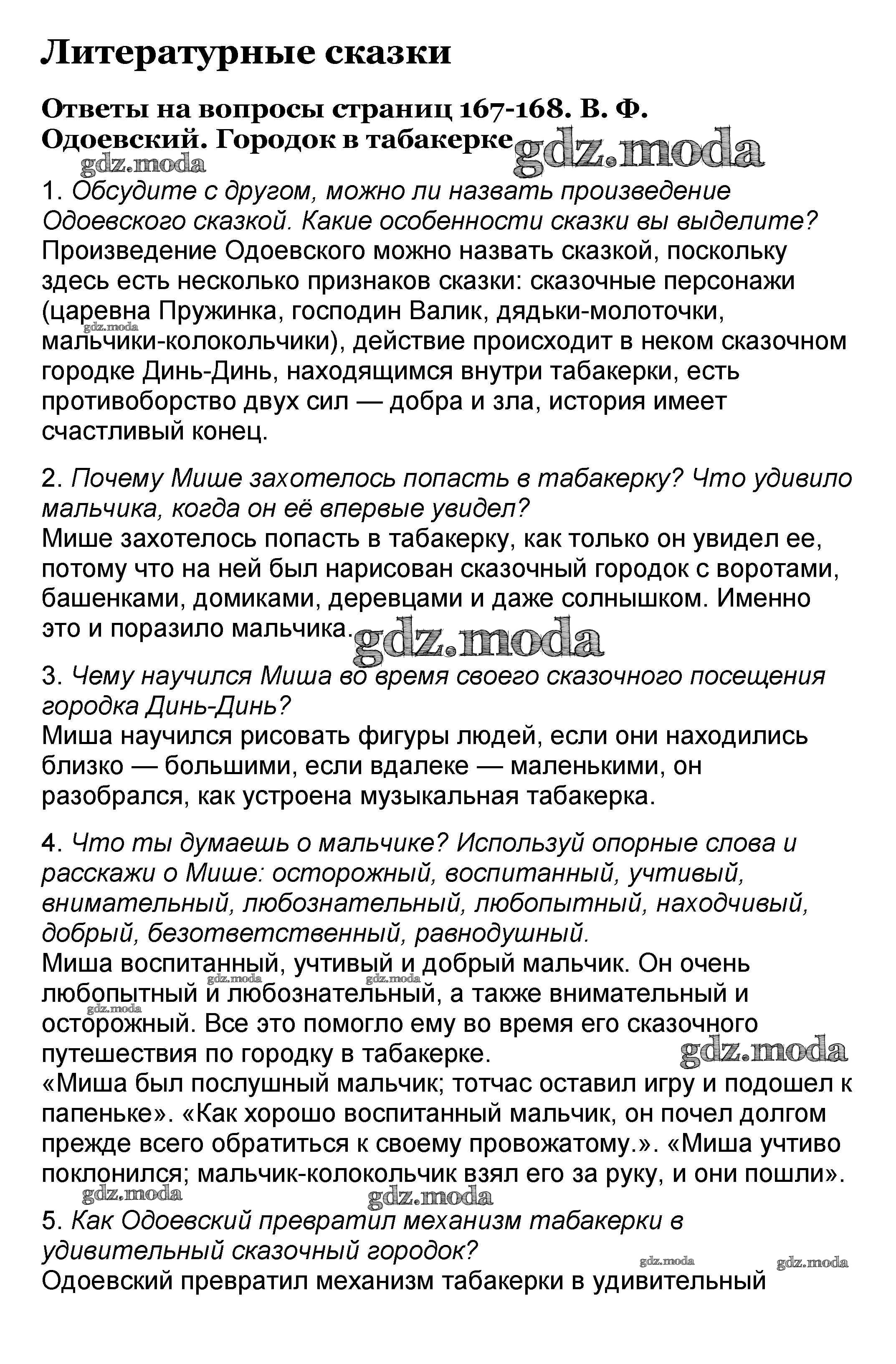 ОТВЕТ на задание № 167-168 Учебник по Литературе 4 класс Климанова Школа  России