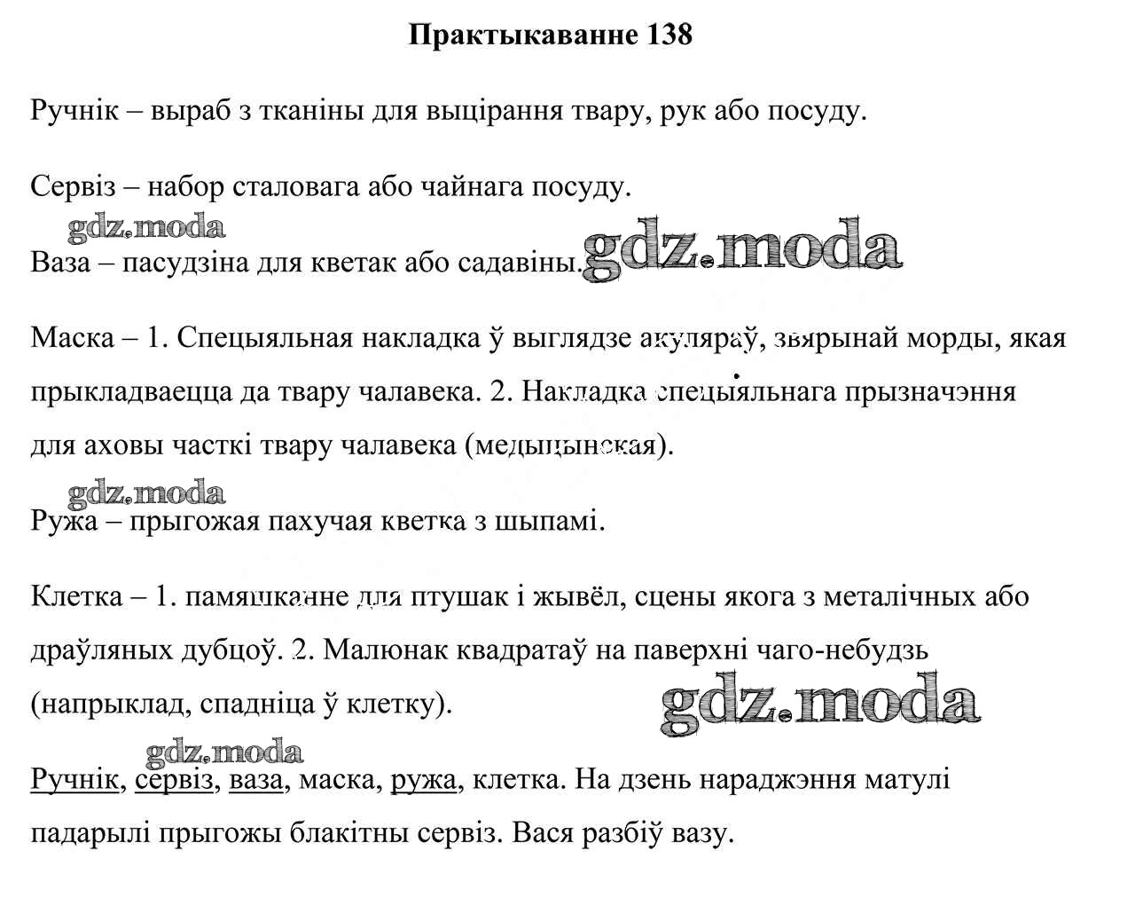 ОТВЕТ на задание № 138 Учебник по Белорусскому языку 3 класс Свірыдзенка