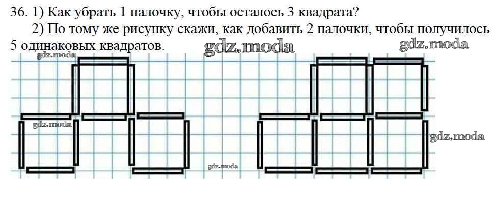 Убрать 2 палочки чтобы получился квадрат. Как убрать 1 палочку чтобы осталось 3 квадрата. Как убрать две палочки чтобы получилось 3 квадрата. Убери 2 палочки чтобы получилось 5 квадратов. Убери 3 палочки чтобы получилось 2 квадрата.