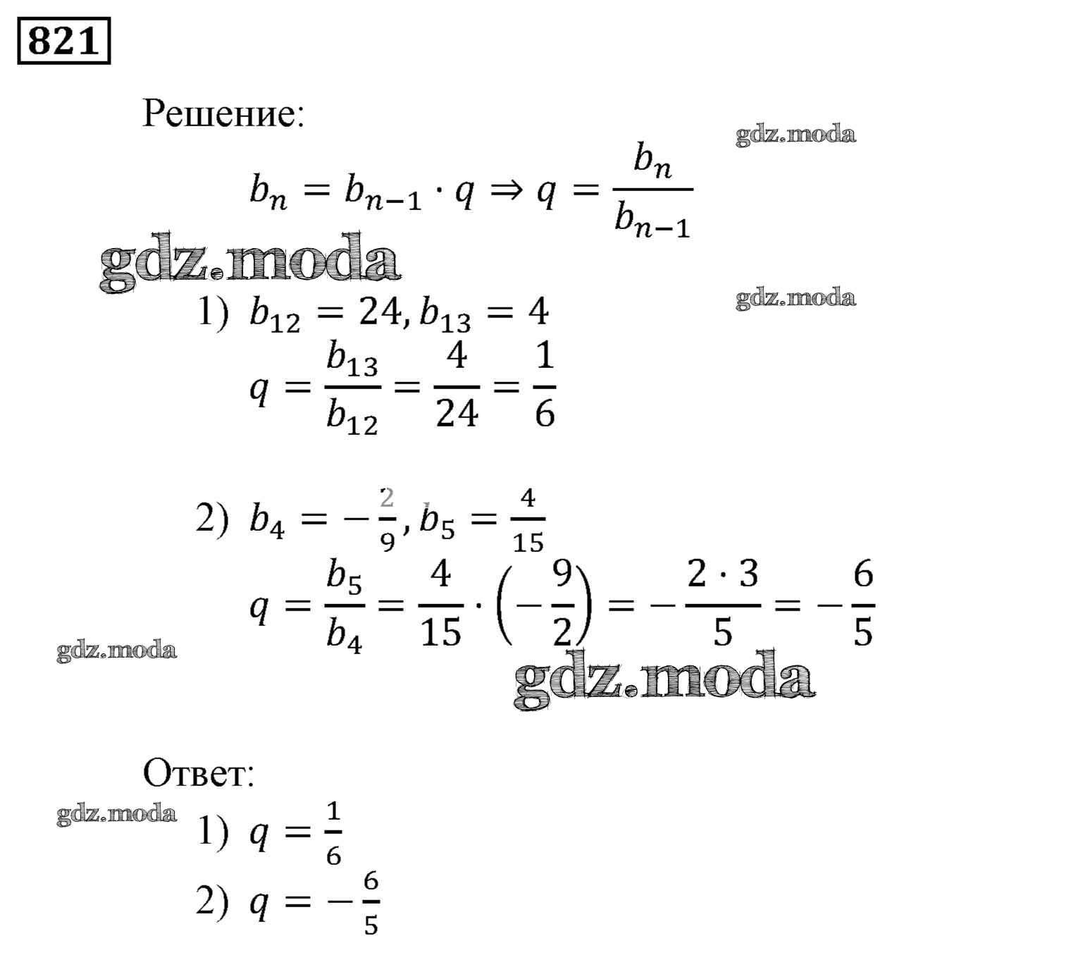 ОТВЕТ на задание № 821 Учебник по Алгебре 9 класс Мерзляк Алгоритм успеха
