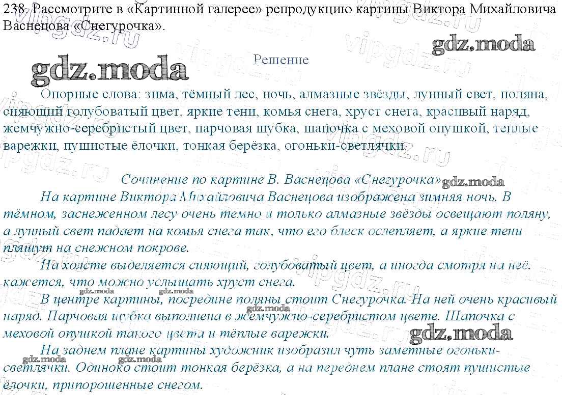 ОТВЕТ на задание № 238 Учебник по Русскому языку 3 класс Канакина Школа  России