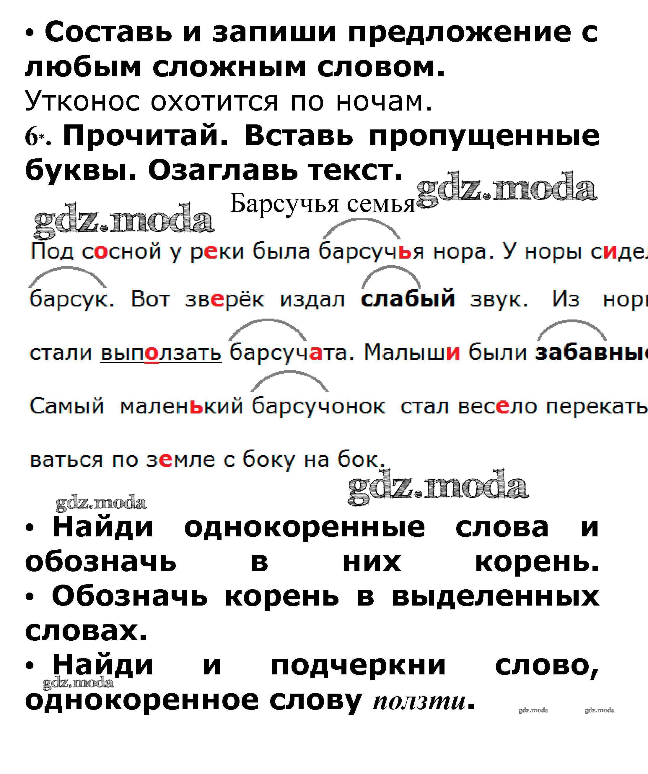 ОТВЕТ на задание № Корень слова. Однокоренные слова стр. 24 – 25  Проверочные работы по Русскому языку 3 класс Канакина Школа России