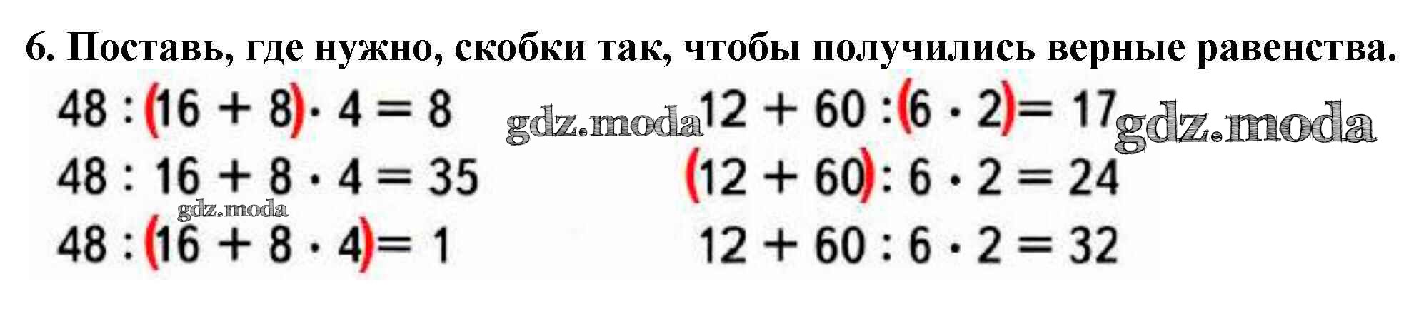 48 16 8 4. Поставь где надо скобки так чтобы получилось верное равенство 2 класс. Поставь где надо скобки так чтобы получилось верное равенство 60-8-4 56.