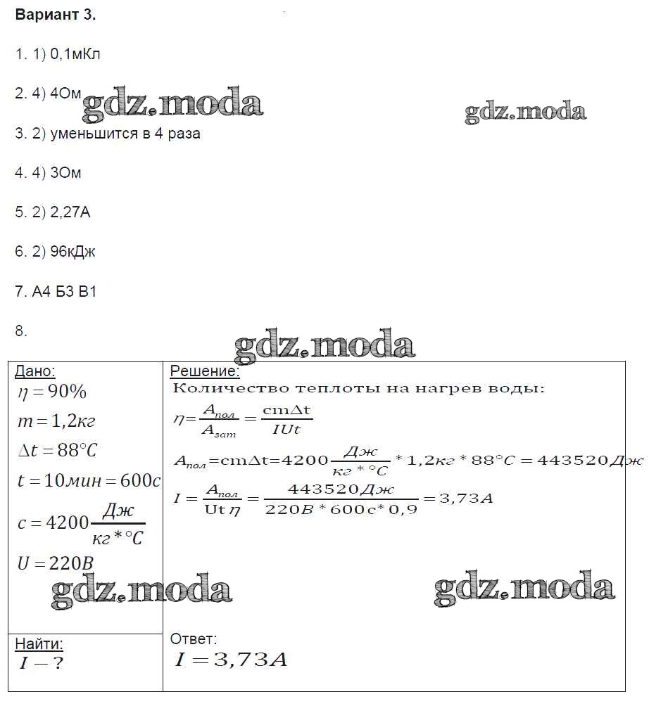 ОТВЕТ на задание № вариант-3 Контрольные и самостоятельные работы по Физике  8 класс Громцева УМК