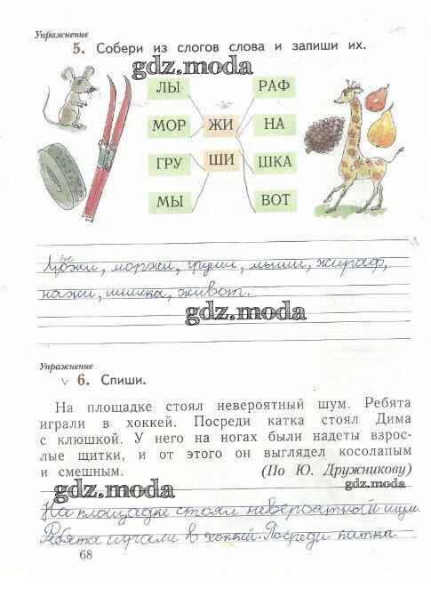 Русский язык тетрадь 1 класс стр. Русский язык рабочая тетрадь 1 класс Иванова Евдокимова Кузнецова. Русский язык 1 класс рабочая тетрадь Иванов Евдокимова. Тетрадь по русскому языку 1 класс Иванов Евдокимова Кузнецова. Русский язык 1 класс рабочая тетрадь Иванов.
