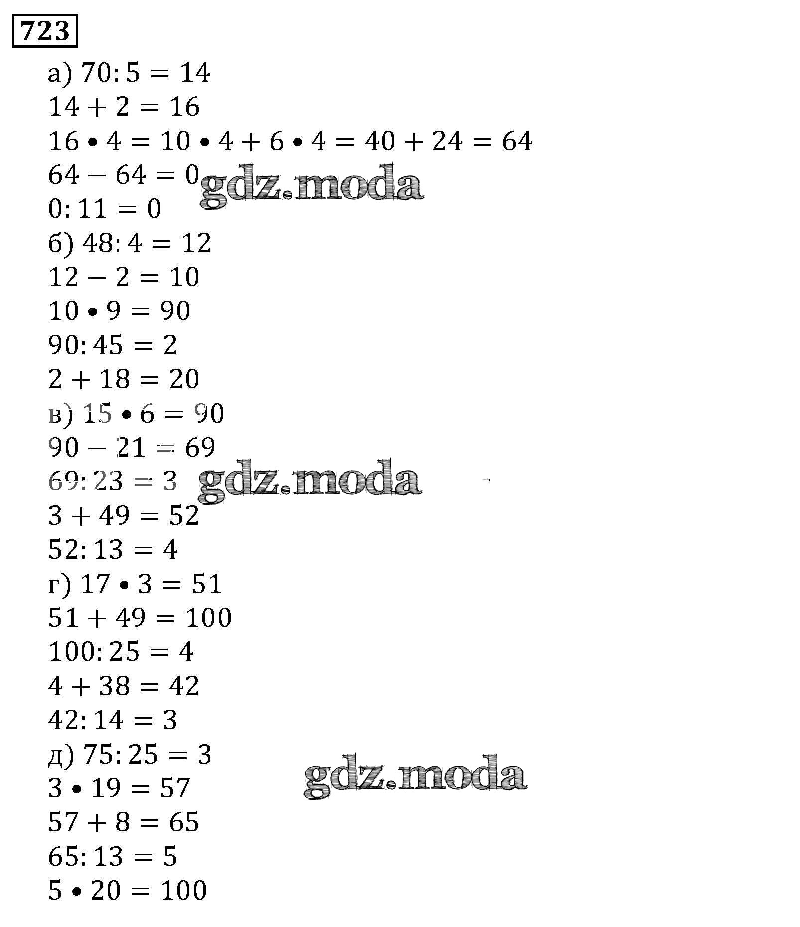 ОТВЕТ на задание № 723 Учебник по Математике 5 класс Виленкин