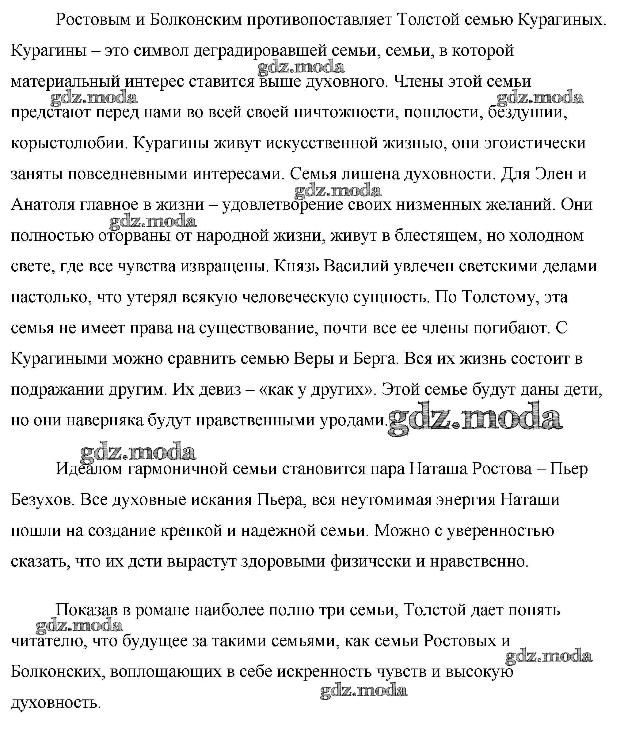 ОТВЕТ на задание № 40. «Мысль семейная» в романе Л. Н. Толстого «Война и мир»  Сочинения по Литературе 10 класс Еременко Сам себе репетитор