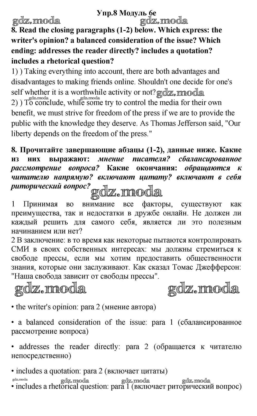 ОТВЕТ на задание № 8 Учебник по Английскому языку 11 класс Эванс Spotlight