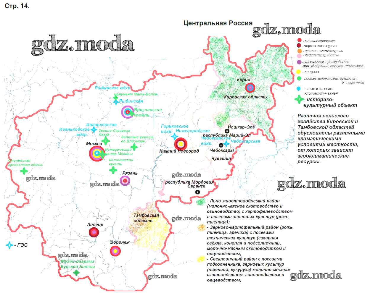 ОТВЕТ на задание № стр.14. Центральная Россия Контурные карты по Географии  9 класс Приваловский