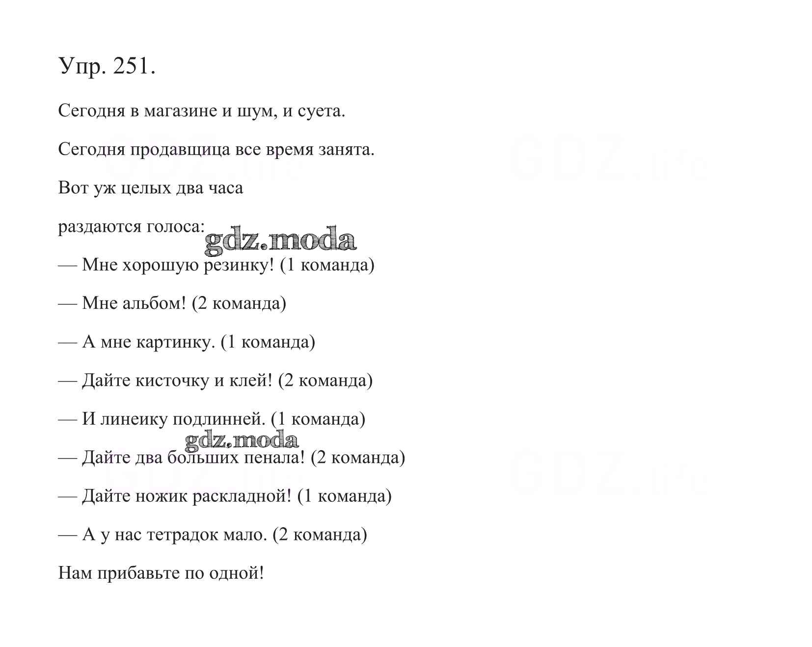 Русский язык 4 класс упражнение 251. Русский язык 4 класс упражнение 251