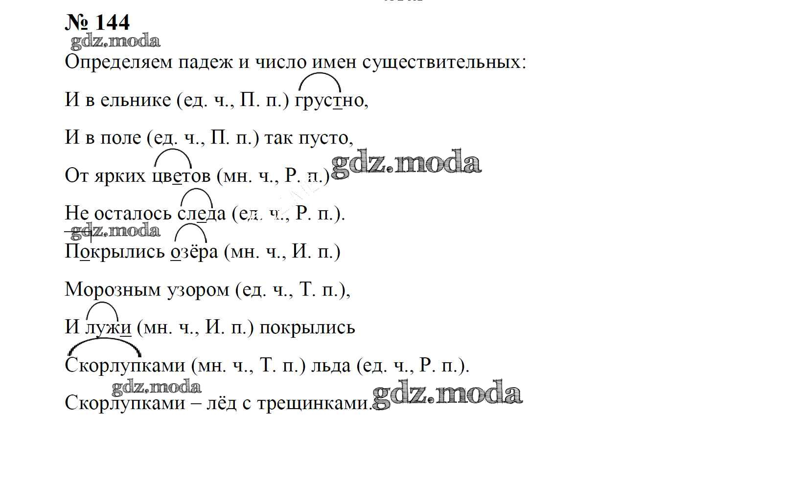 ОТВЕТ на задание № 144 Учебник по Русскому языку 4 класс Рамзаева