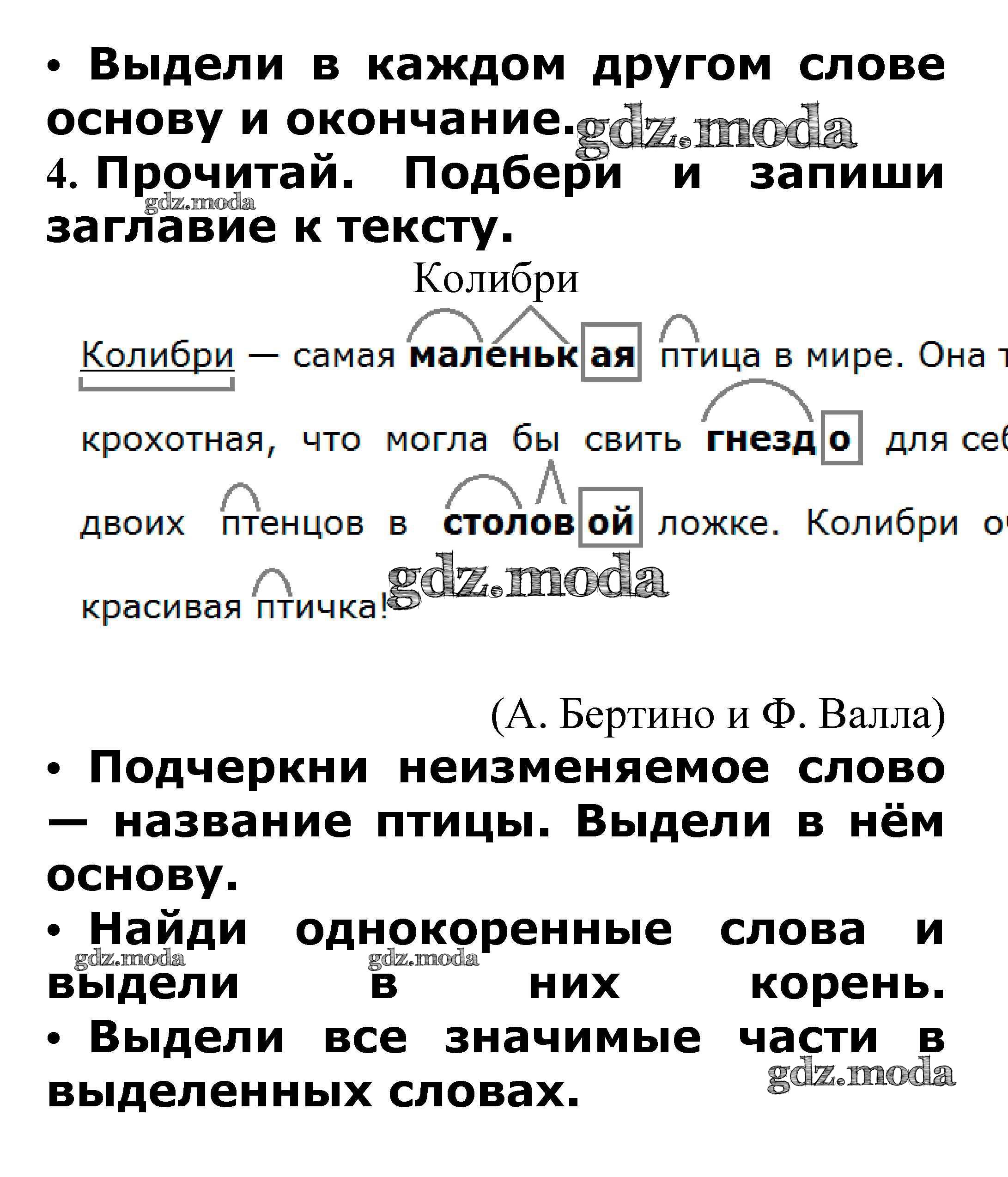 ОТВЕТ на задание № Основа слова стр. 31 Проверочные работы по Русскому  языку 3 класс Канакина Школа России