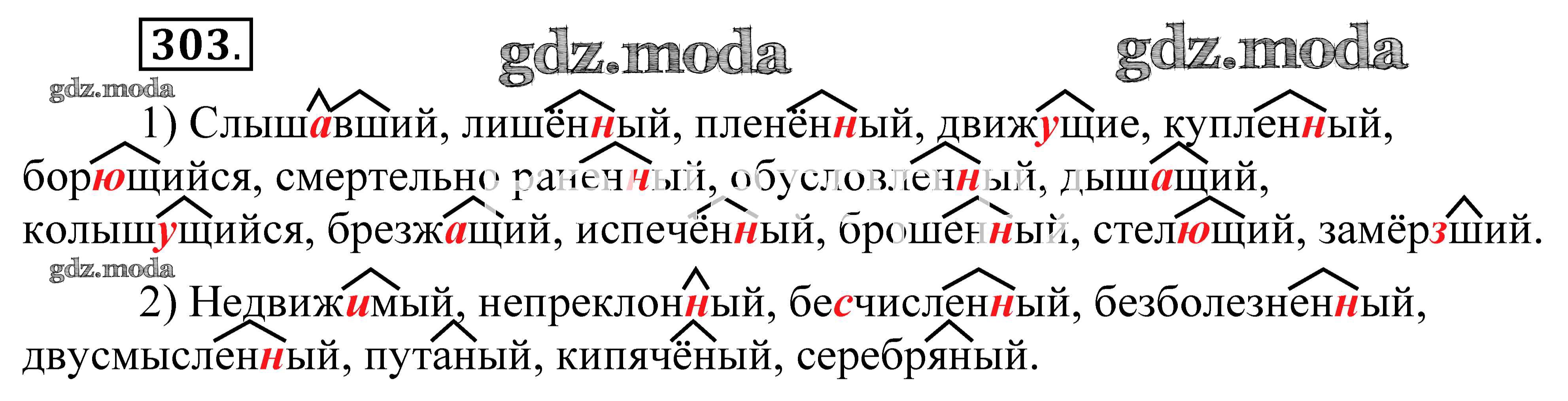 303 русский 5 класс. Двойной суффикс. Слова с двумя суффиксами. Прмерысловсдвумя суффиксами. Слова с суффиксами 3 класс примеры.