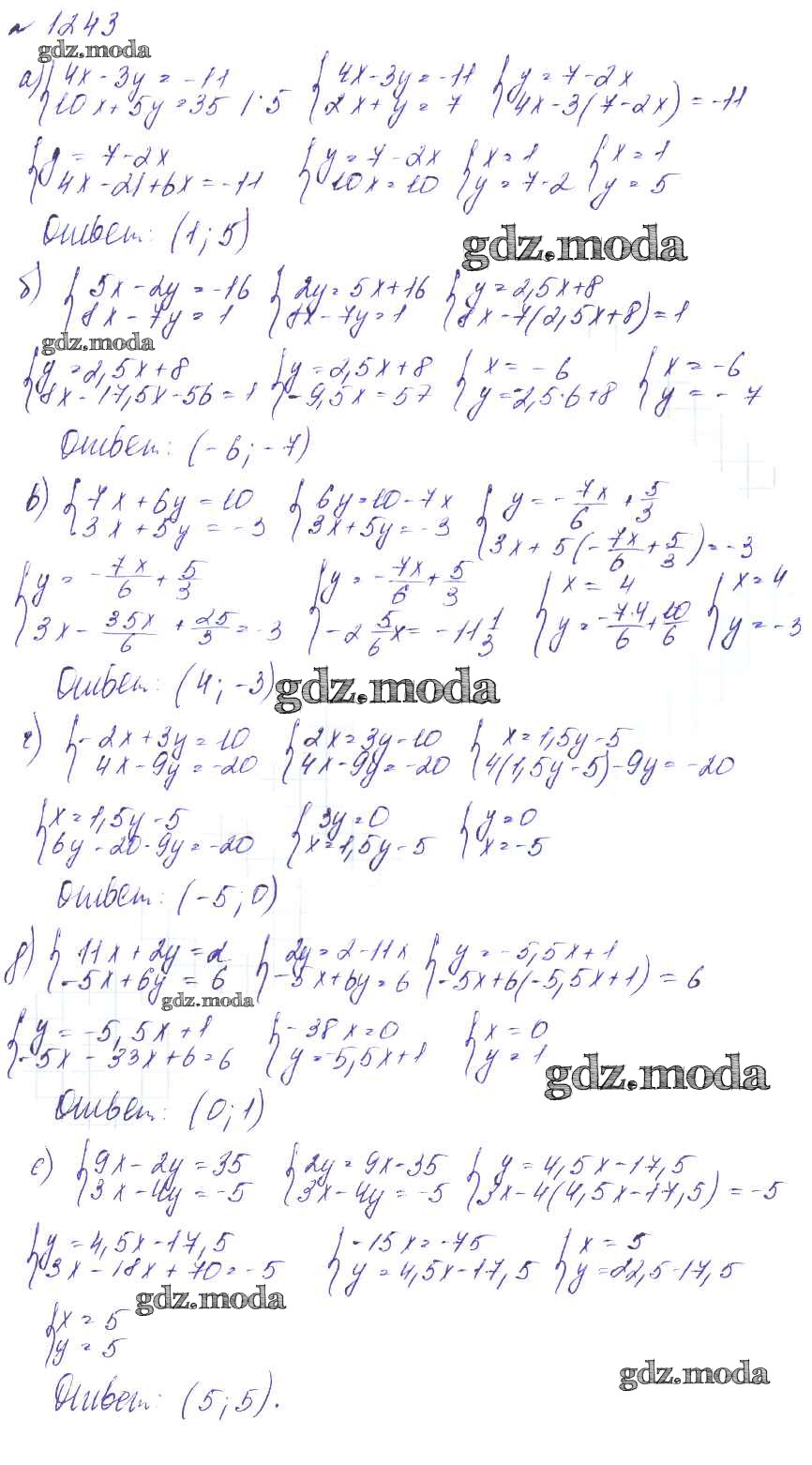 ОТВЕТ на задание № 1243 Учебник по Алгебре 7 класс Макарычев УМК  Углубленный уровень