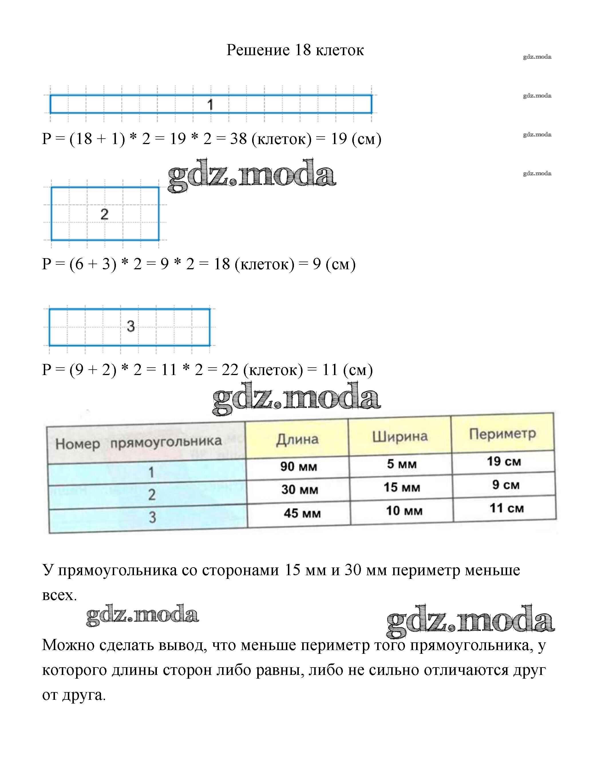 ОТВЕТ на задание № Практическая работа Учебник по Математике 3 класс  Дорофеев