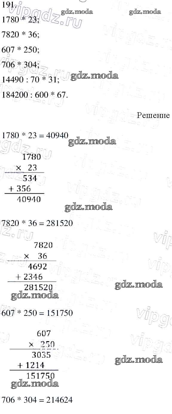 ОТВЕТ на задание № 191 Учебник по Математике 4 класс Моро Школа России