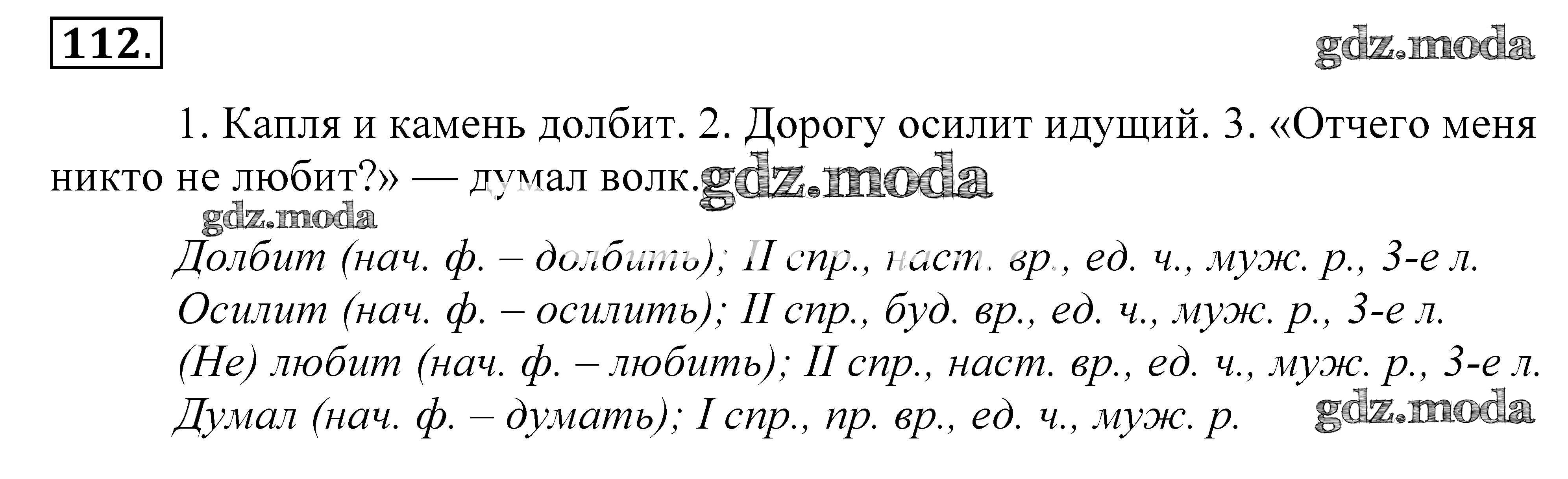 Русский язык страница 112 упражнение. Русский язык 5 класс практика. Русский язык 5 класс упражнение 112. Русский язык 5 класс Купалова. Гдз по русскому 5 класс Купалова.