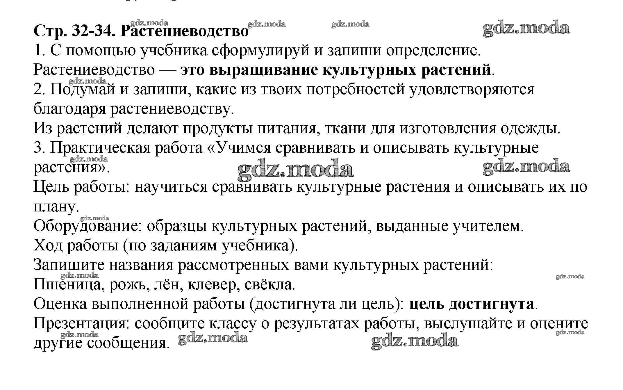 ОТВЕТ на задание № 32 Рабочая тетрадь по Окружающему миру 3 класс Плешаков  Перспектива