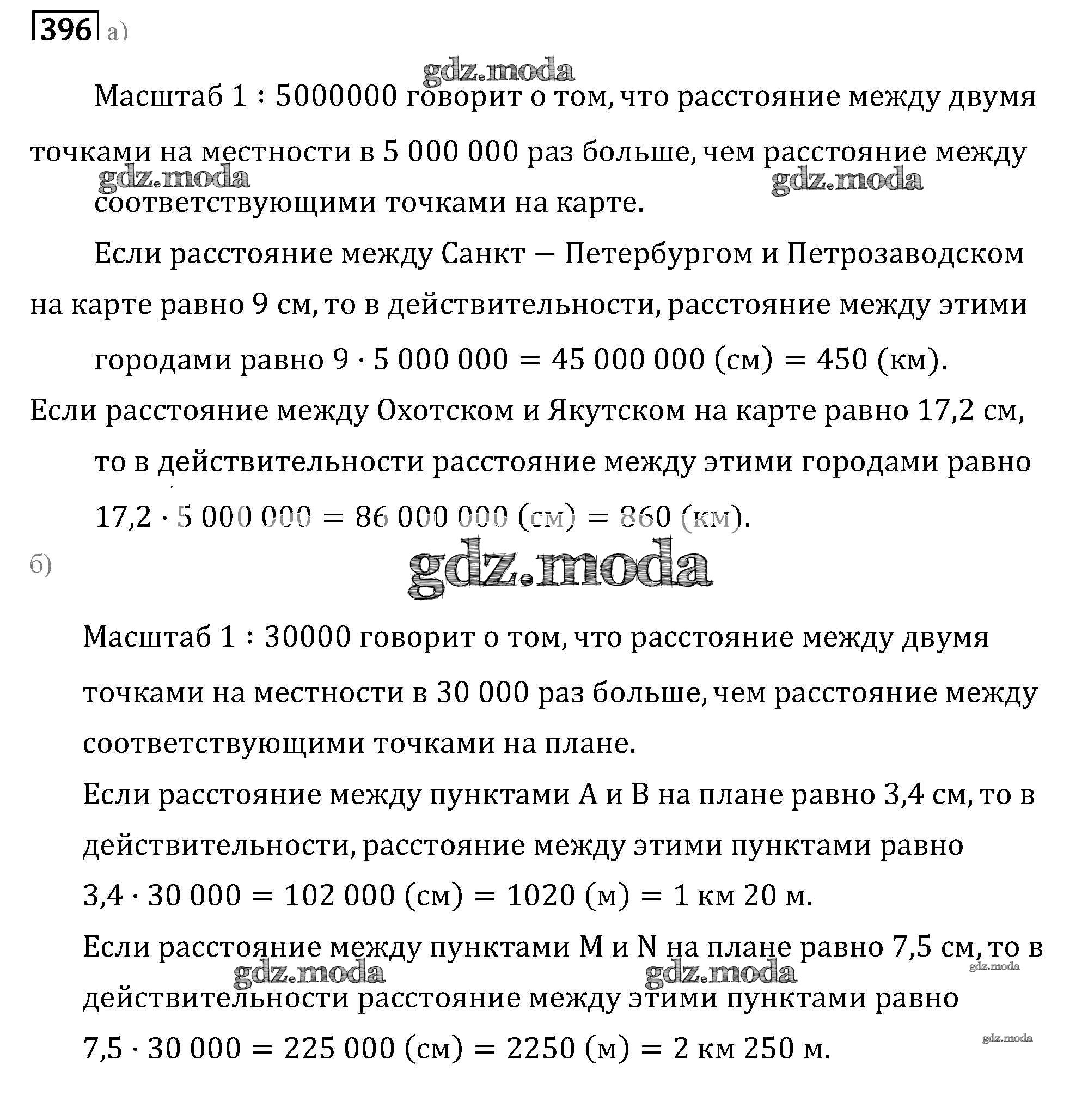 ОТВЕТ на задание № 396 Задачник по Математике 6 класс Бунимович Сферы